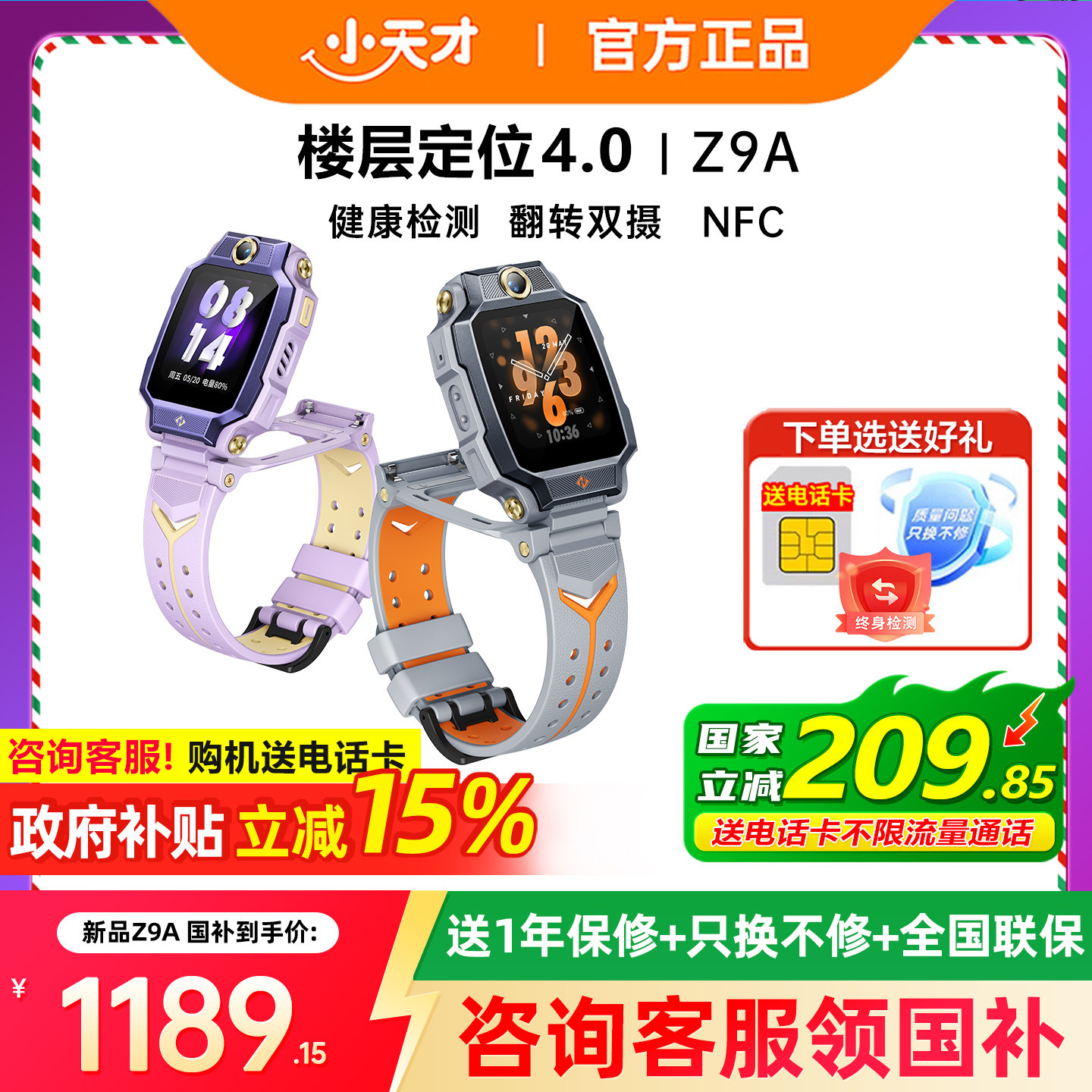 小天才电话手表Z9A防水前后双摄图片