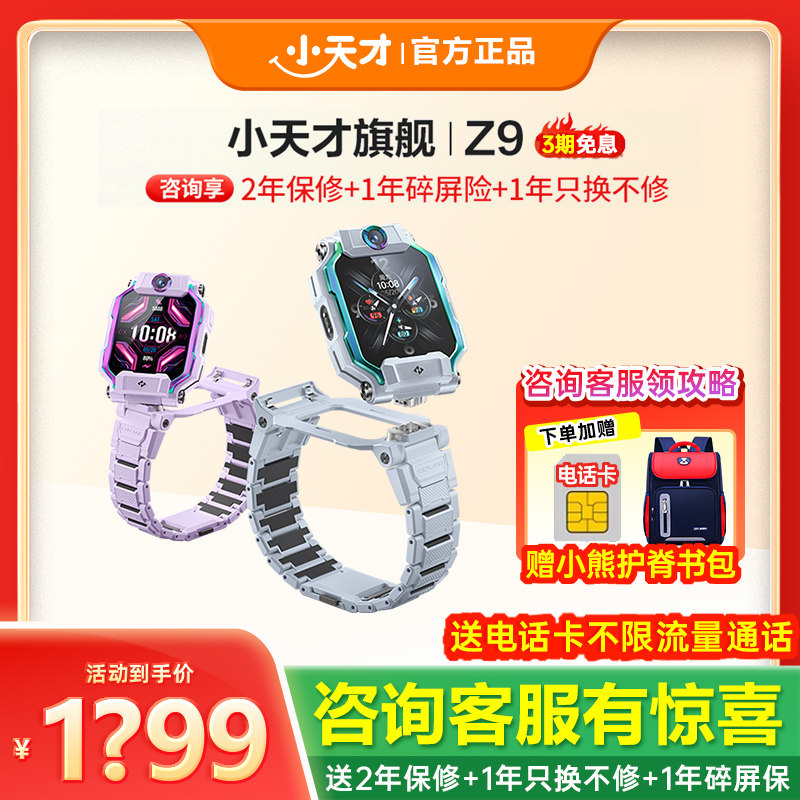 【官方正品】官方旗舰小天才电话手表Z9青少年中学生4G全网通双摄视频通话个性高颜值手表正品店,智能设备,智能儿童手表,淘宝优惠券,粉丝福利购,淘宝优惠卷