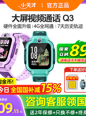 【政府补贴15%】官方正品小天才电话手表Q3儿童智能手表4G全网通Q2A精准定位视频通话防水男女孩学生官网旗舰