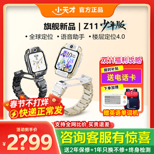 百亿【官方旗舰】小天才电话手表Z11少年版哪吒限量儿童智能楼层定位4G全网通视频防水Z10升级款正品旗舰店
