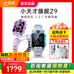 【补贴降140】小天才电话手表Z6Pro少年版Z8A防水定位中小学生全网通儿童翻转双摄视频4G多功能正品旗舰店Z9