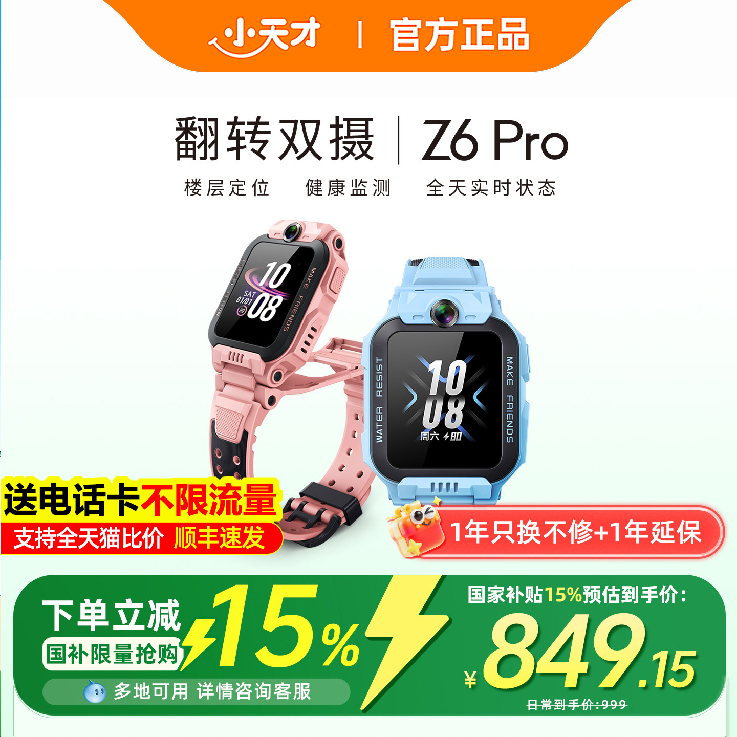 官方旗舰店小天才手表Z10正品