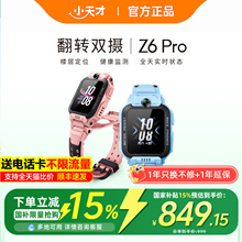 【官方旗舰店】小天才电话手表Z9z10限量版Z11儿童智能防水定位中小学生4G全网通双摄正品少年官方旗舰店Z6p