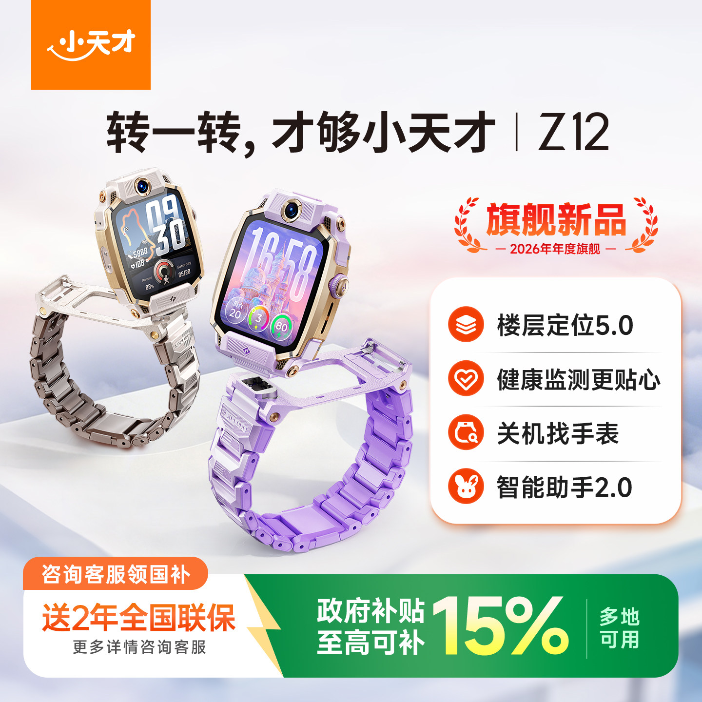 小天才官方旗舰Z12电话手表防水
