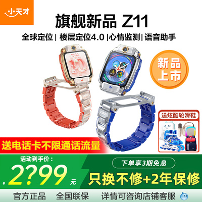 小天才电话手表Z11哪吒定制