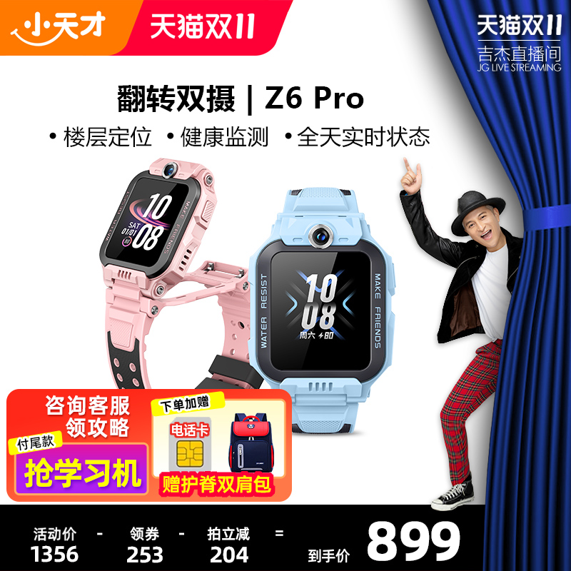 官方旗舰店小天才手表Z6p正品