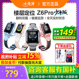 【国补立省15%】小天才电话手表Z6Pro少年版D3儿童智能手表官网学生定位防水视频全网通4G多功能正品旗舰店Z8