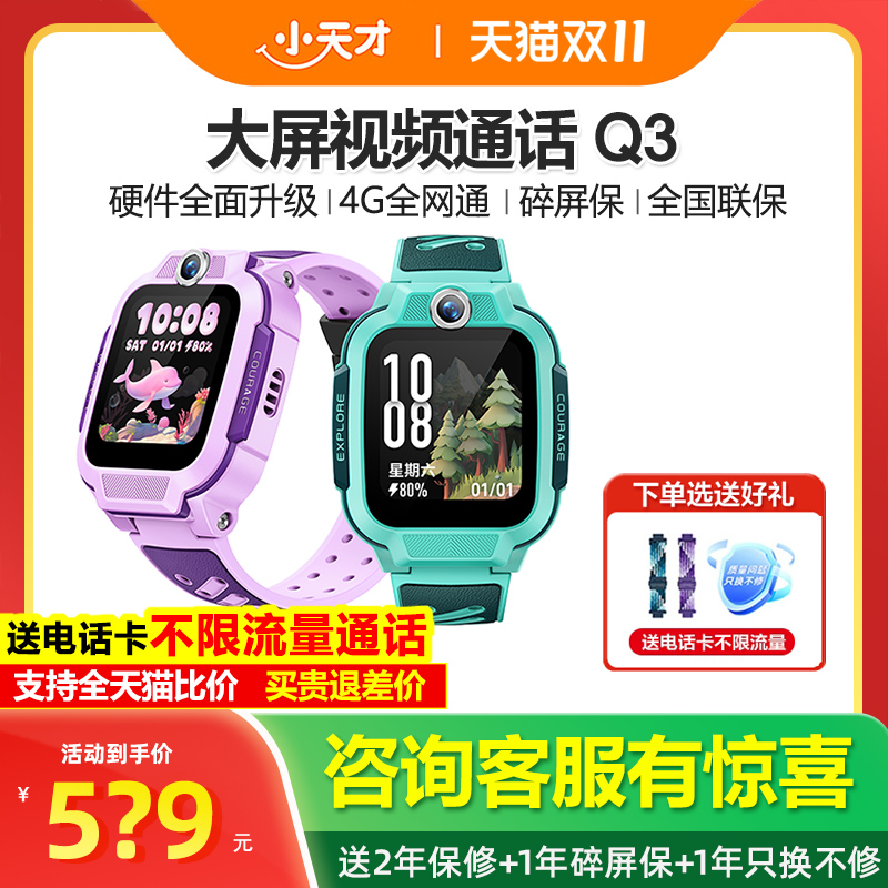 【官方旗舰】小天才电话手表Q3 4G全网通儿童智能视频通话防水实时定位U5N5U3初高中小学生官方官网正品旗舰