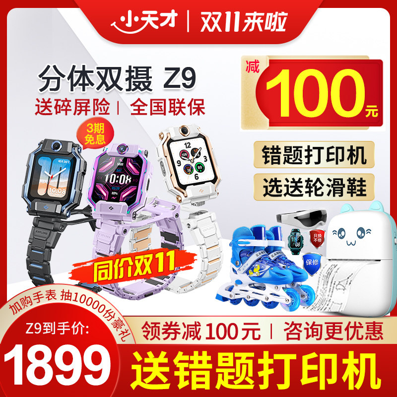 官方旗舰小天才电话手表Z9少年版新款航天限量儿童智能Z5A学生定位Z6官网防水前后双摄新款Z7钢铁侠第六代7代怎么样,好用不?