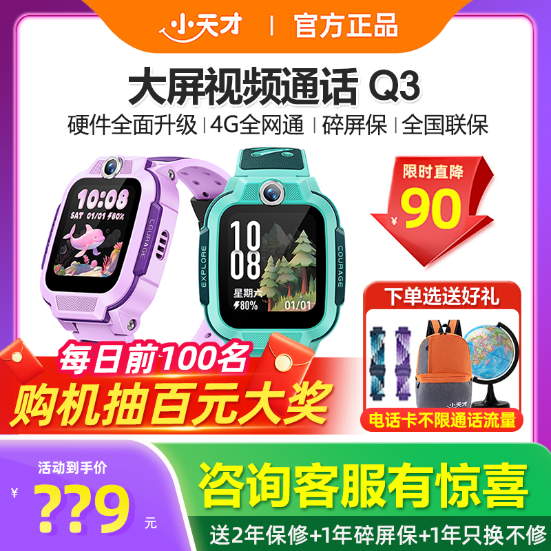 【官方正品】小天才电话手表Q3