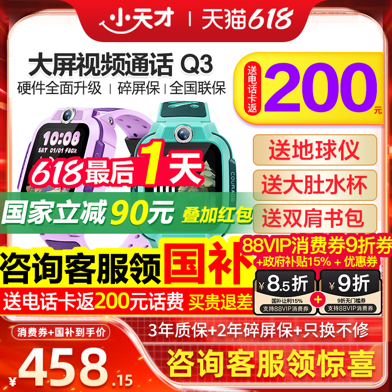 【政府补贴15%】官方正品小天才电话手表Q2A/Q3儿童智能手表全网通精准定位视频通话防水U5U3/D2A官网旗舰店