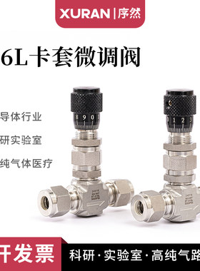 316L微调阀计量阀流量针阀