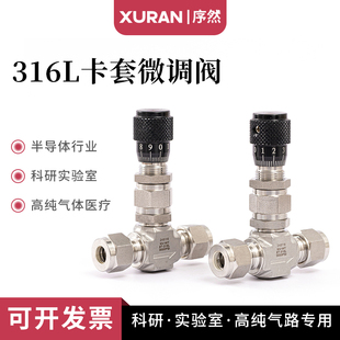 计量微调阀刻度流量针型阀 316L不锈钢微量调节阀角式 微调真空阀