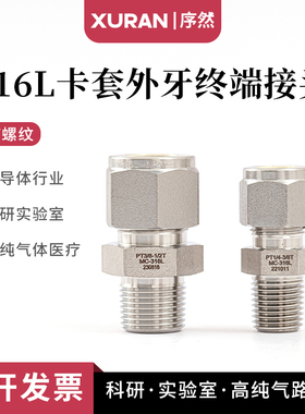 316L不锈钢卡套接头直通终端接头外丝卡套NPT螺纹双卡套管接头