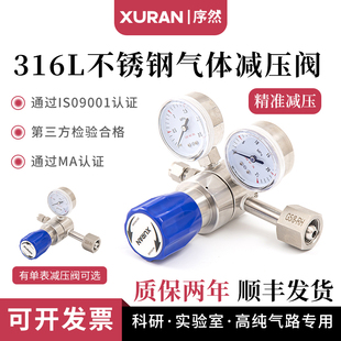 316L不锈钢减压阀气体气瓶减压阀一级二级调压阀背压阀氧氮氢氩气