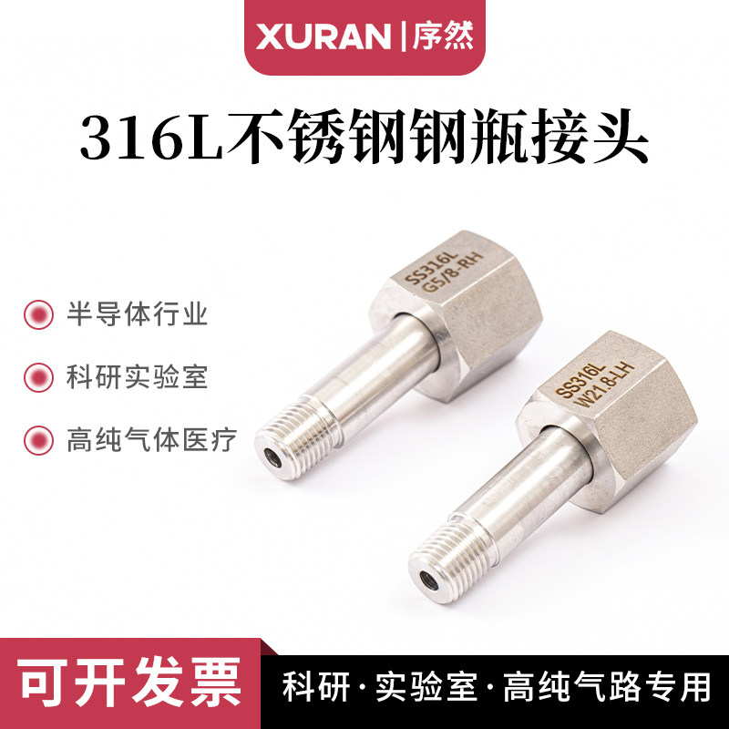 316L不锈钢钢瓶接头钢瓶转换接头G5/8 W21.8正牙反牙接头氧气氮气