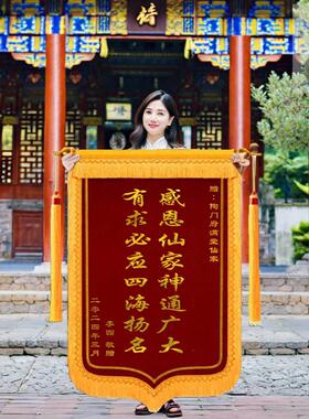 锦旗定制定做送仙家医生感谢医生老师律师美容院装修教练旌旗制作