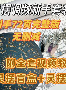 灵摆图表72页纸质版SRT调