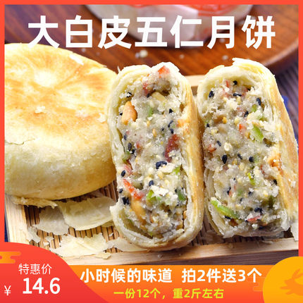 苏式酥皮五仁中秋月饼山东特产 老式手工散装纸包大白皮酥饼2斤