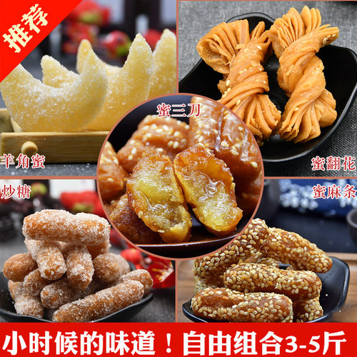 老式山东蜜食手工糕点组合