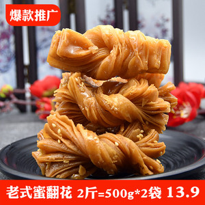 山东特产蜜麻花老式蜜翻花手工蜜汁套环果子糕点甜食小吃散装2斤
