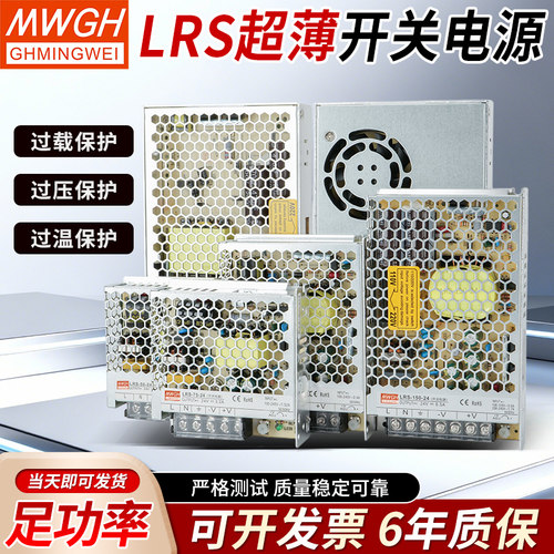 LRS超薄开关电源220转24v12V直流