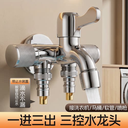 一进三出洗衣机拖把池龙头