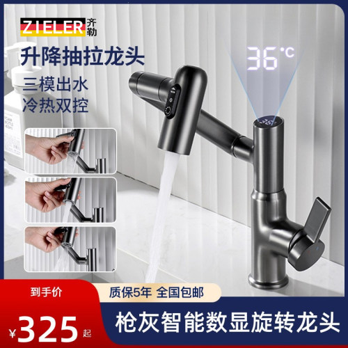 全铜万向抽拉旋转面盆冷热水龙头