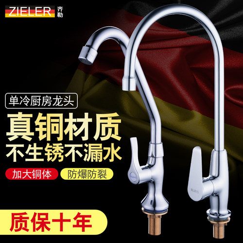 齐勒单冷水不锈钢厨房龙头