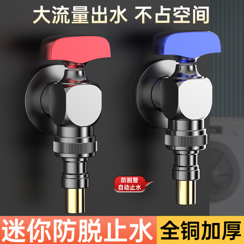 齐勒洗衣机龙头防脱落自动止水