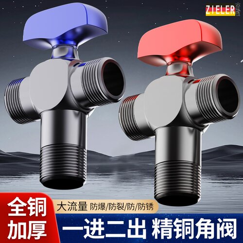 齐勒角阀一进二出全铜大流量球阀