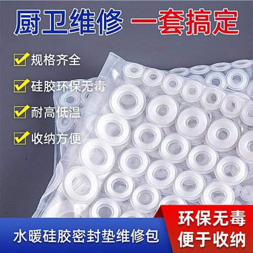 齐勒O型圈工具包厨房卫生间通用