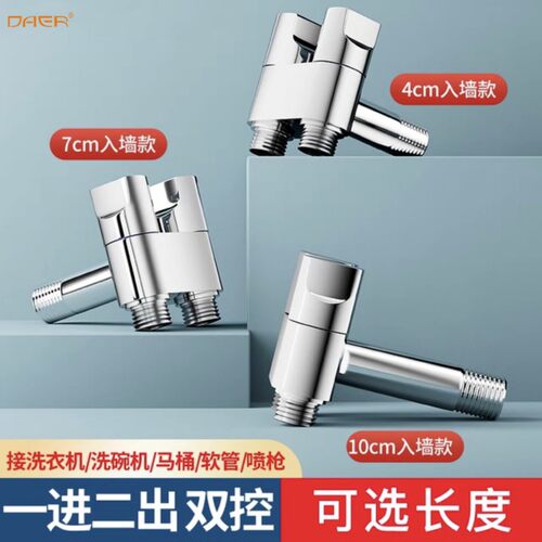 加长款三角阀三通双出水分水阀