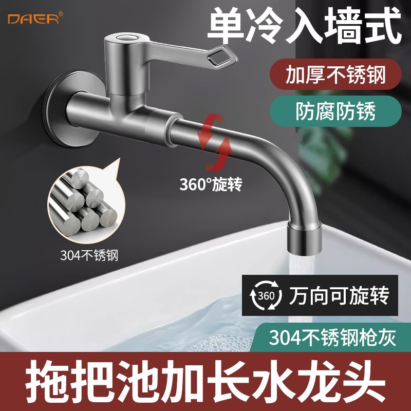 加长拖把池水龙头加厚防爆防溅