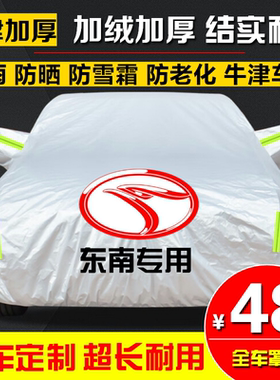 东南DX3 DX5 DX7 DX8SA5翼舞车衣车罩防晒防雨隔热厚通用遮阳布