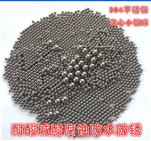 304不锈钢材质钢球数字代表直径