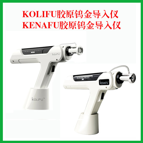 KOLIFU/KENAFU胶原枪微晶仪MTS面部导入出水机钨金发热导入促渗