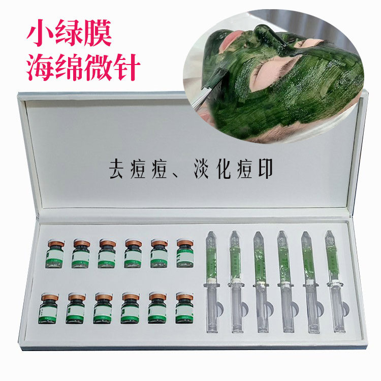小绿膜海绵微针海绵微晶组合海藻微针焕肤术痘痘痘印激素脸排激素
