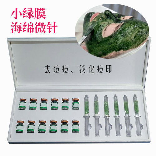 小绿膜海绵微针海绵微晶组合海藻微针焕肤术痘痘痘印激素脸排激素