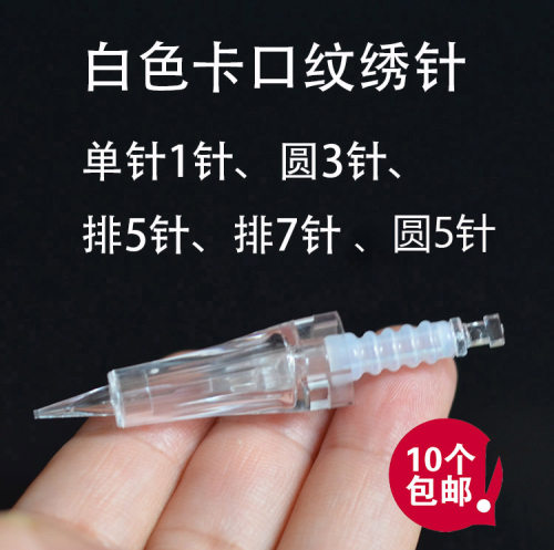 卡口外扣纹绣针1针单针圆3针排5针排7针纹绣纹眉美瞳线扫雾眉