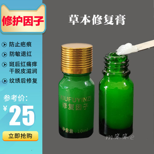 点斑点痣薄荷味膏体修复因子