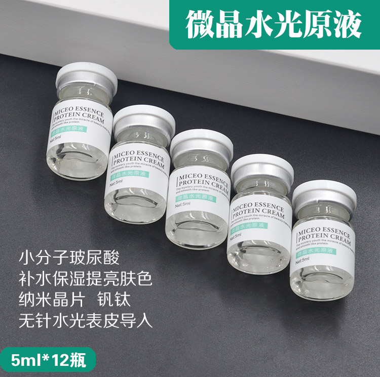 微晶水光原液玻尿酸纳米钒钛导入