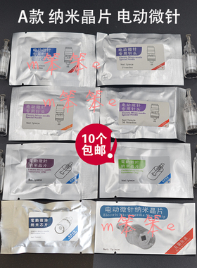 A款螺旋纳米晶片电动微针9针21.12.36针水光中胚层导入胶原仪针头