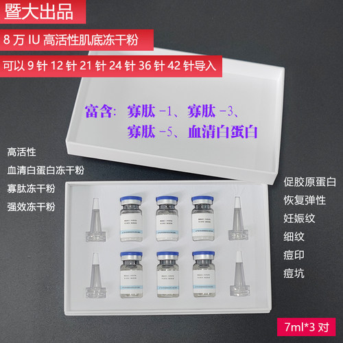 妊娠纹痘坑中胚层导入寡肽冻干粉