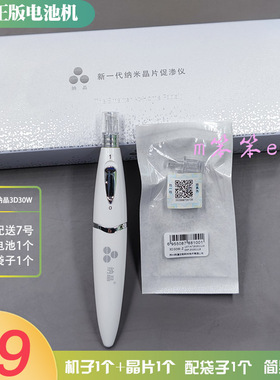 纳晶电池款电动纳米微晶仪迷你款3D30W晶片导入微晶仪简易便携机