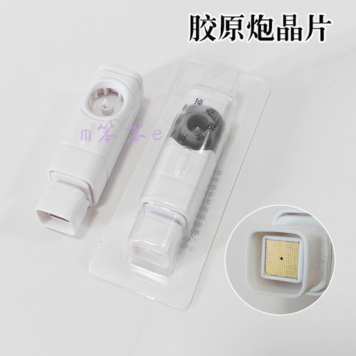 胶原炮纳米晶片负压水光仪金色纳米晶片水光弹晶片