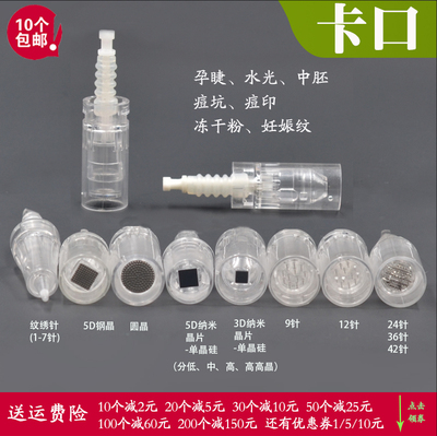 卡口针头微针纳米晶片dr.pen