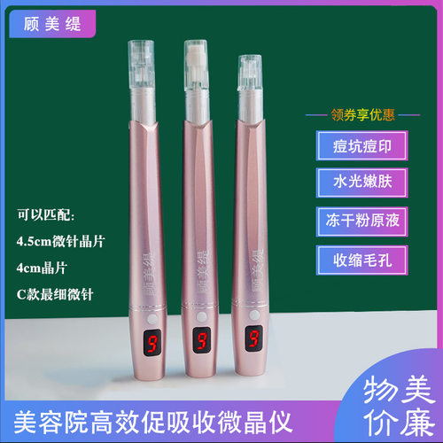 顾美缇充电款6档螺旋电动纳米微晶仪中胚层水光孕睫孕唇微晶仪器