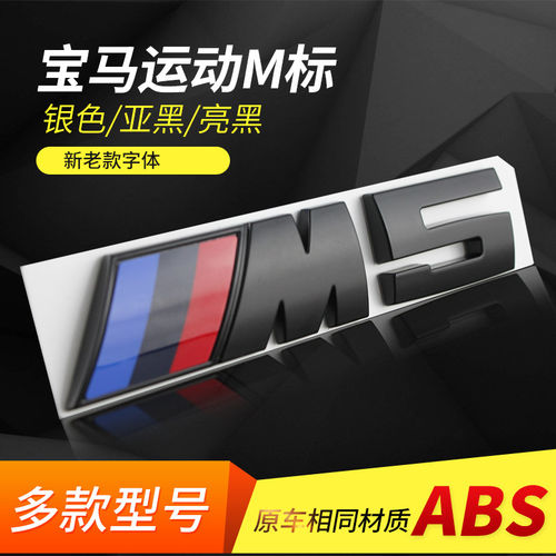 BMWM系列运动车标贴适用X3X5X6