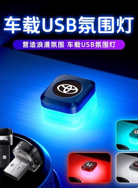 led汽车氛围灯USB点烟器装饰灯气氛灯车内通用车载氛围灯免改装